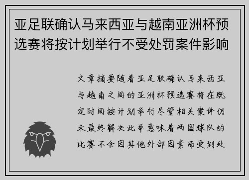 亚足联确认马来西亚与越南亚洲杯预选赛将按计划举行不受处罚案件影响