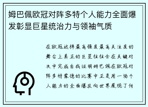 姆巴佩欧冠对阵多特个人能力全面爆发彰显巨星统治力与领袖气质 姆巴佩欧冠对阵多特个人能力全面爆发彰显巨星统治力与领袖气质