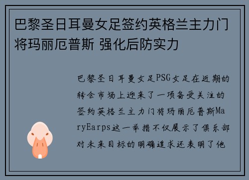 巴黎圣日耳曼女足签约英格兰主力门将玛丽厄普斯 强化后防实力 巴黎圣日耳曼女足签约英格兰主力门将玛丽厄普斯 强化后防实力